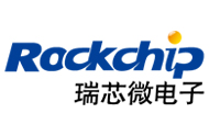 福州瑞芯微電子股份有限公司