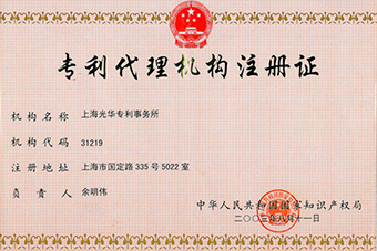 專利代理資質(zhì)