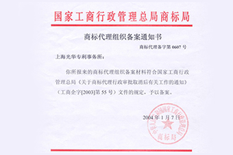 商標(biāo)代理資質(zhì)