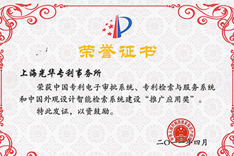 推廣應(yīng)用獎證書