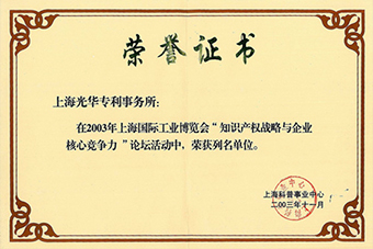 2003年度國際工業(yè)博覽會列名單位