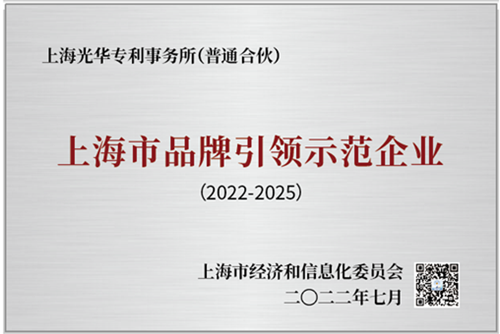 上海市品牌引領(lǐng)示范企業(yè)