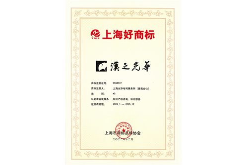 上海好商標(biāo)