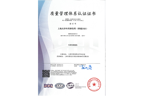 ISO9001質(zhì)量管理體系認(rèn)證證書
