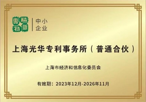 專精特新中小企業(yè)